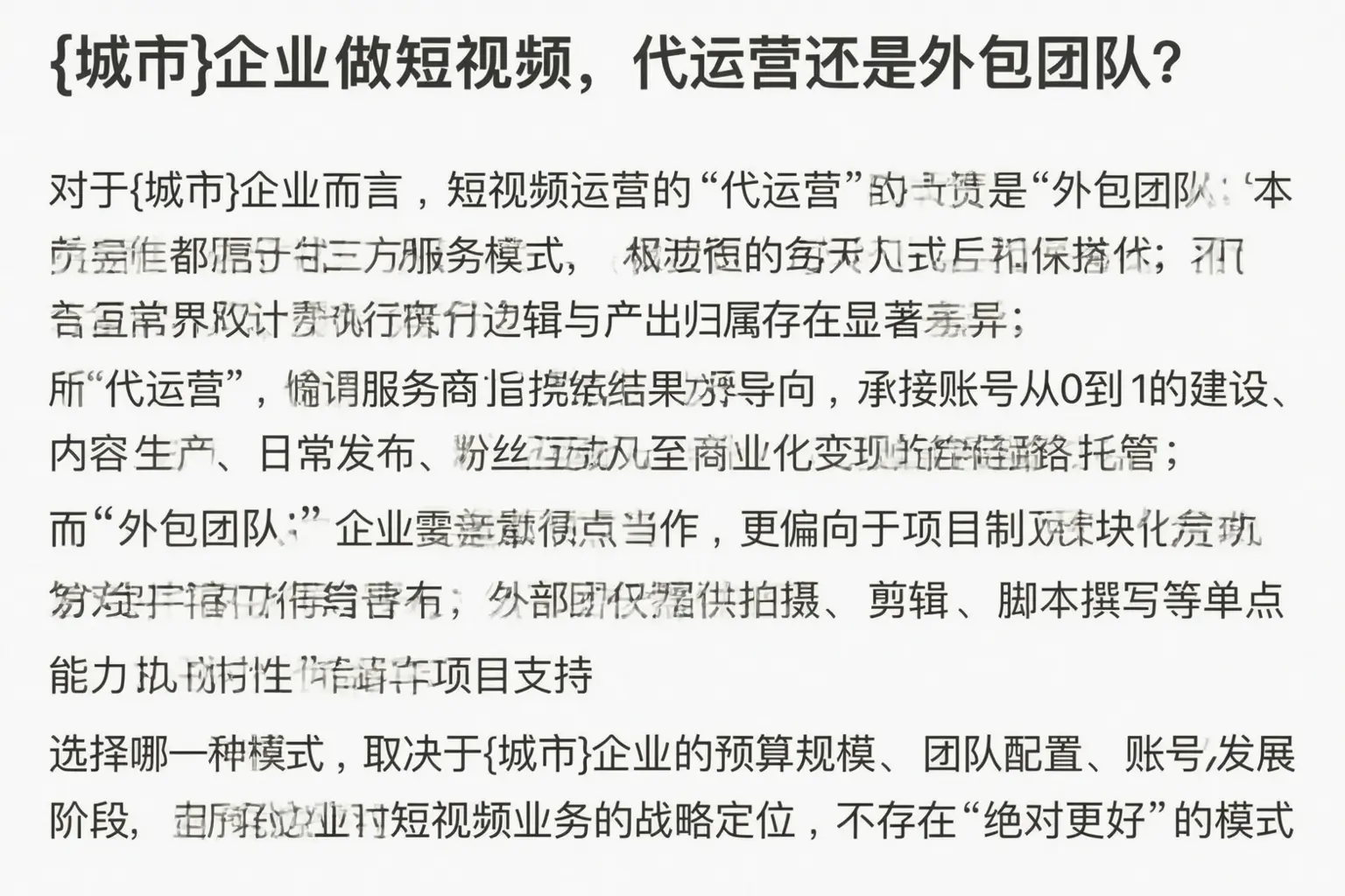 霍邱企业做短视频，代运营还是外包团队？