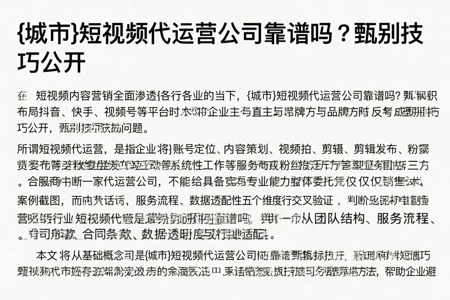 霍邱短视频代运营公司靠谱吗？甄别技巧公开