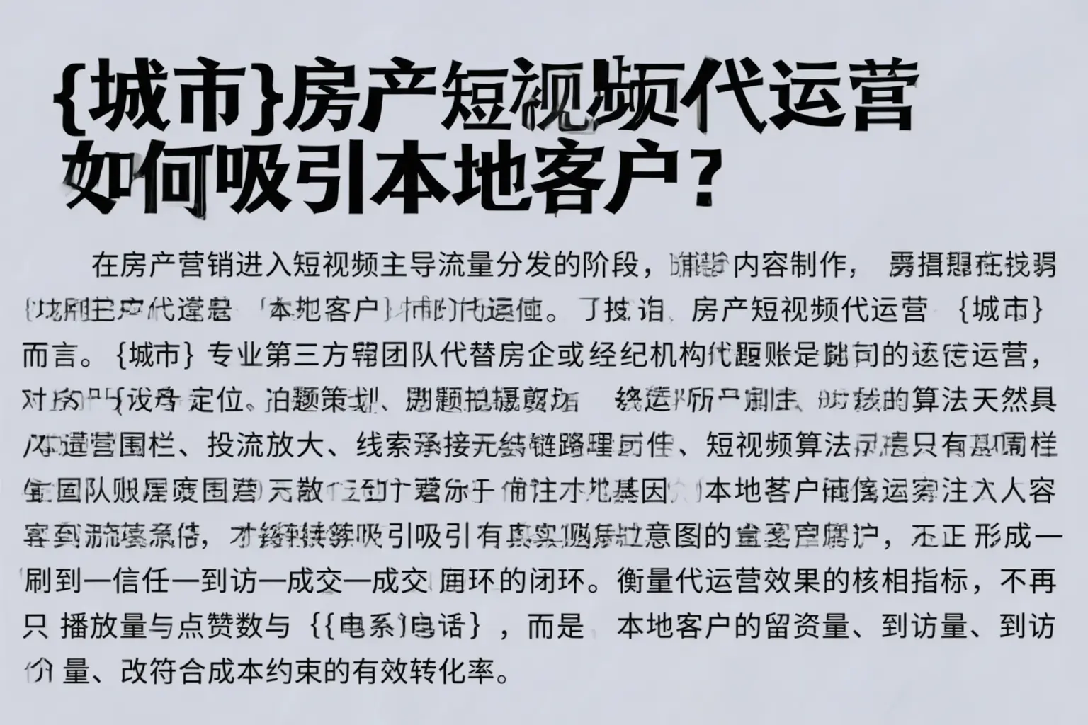 霍邱房产短视频代运营如何吸引本地客户？